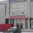 Велотрек
